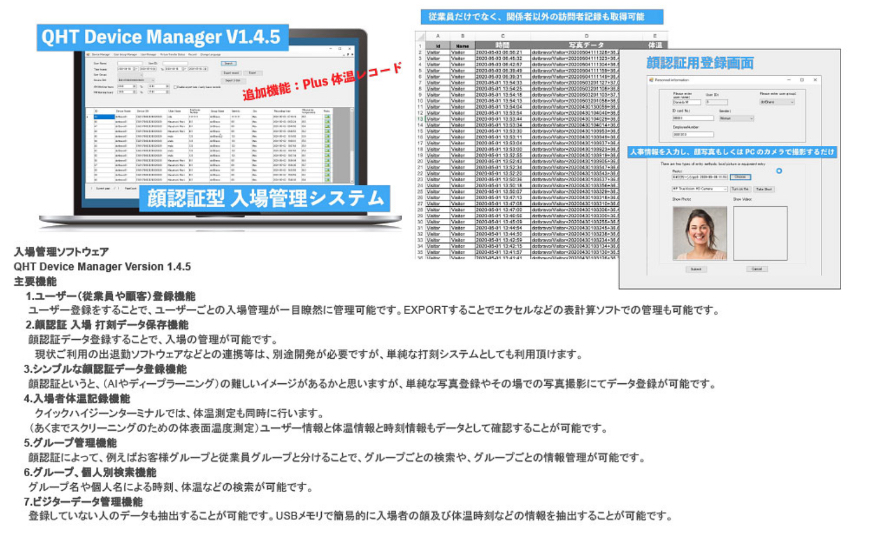 入場管理ソフトウェア